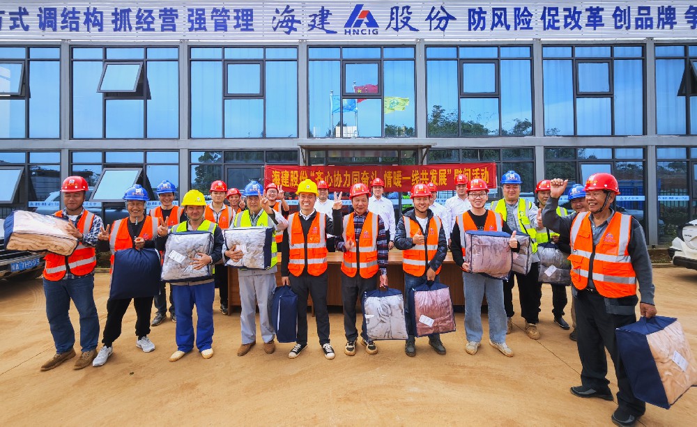 寒冬送溫暖 真情暖人心 | 海建股份公司黨委聯(lián)合工會積極開展 &ldquo;齊心協(xié)力同奮斗 情暖一線共發(fā)展&rdquo; 冬季送溫暖慰問活動
