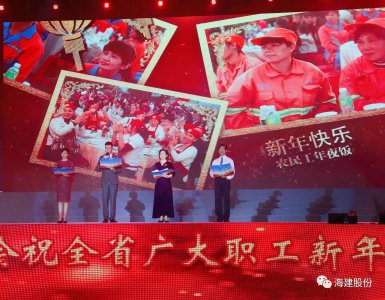 海建股份公司工會參加&ldquo;2020年省總工會最美農(nóng)民工表彰晚會&rdquo;