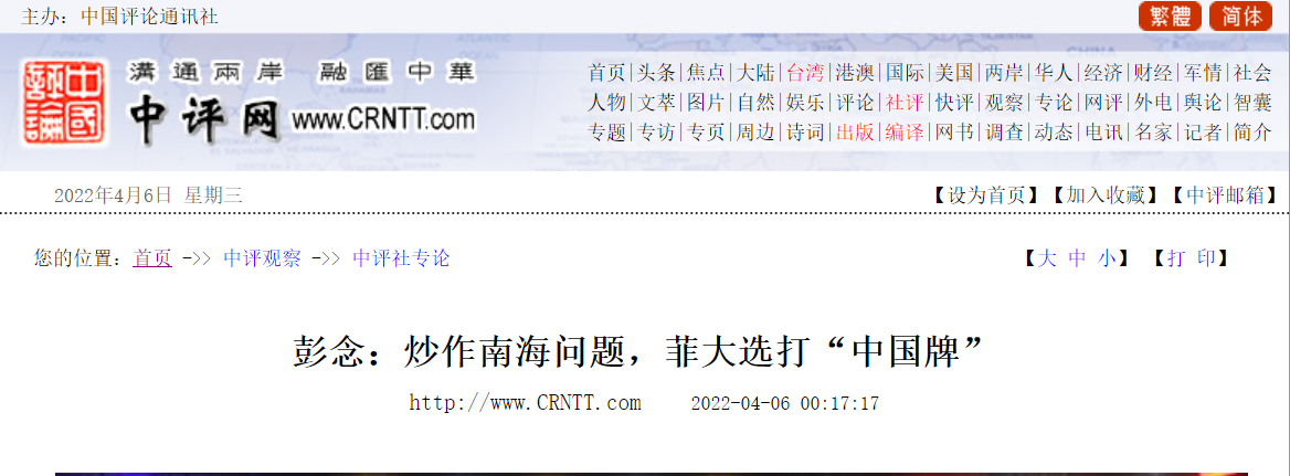 炒作南海問題，菲大選打&ldquo;中國牌&rdquo;